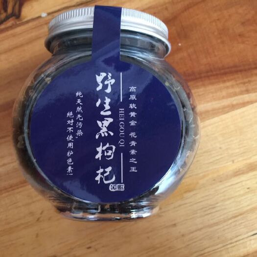 文山市黑枸杞 特级