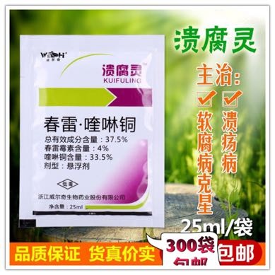 寿光市春雷喹啉铜 悬浮剂 袋装 