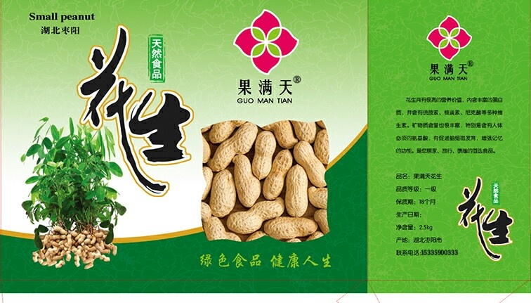 枣阳市带壳花生 干货 带壳花生