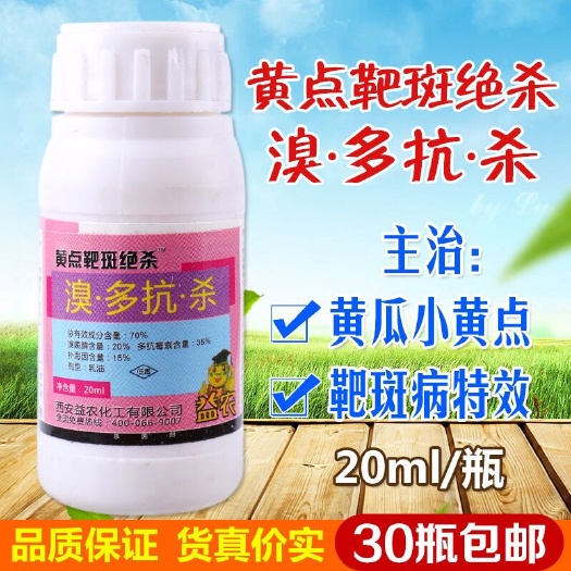 寿光市多抗霉素 溴多抗杀70% 乳油 20ml 黄点病 靶斑病