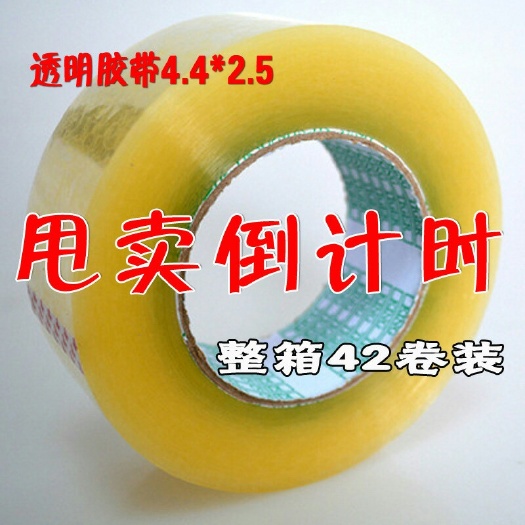 中牟县胶带贴纸  透明胶带 可以定做LOGO商标的。