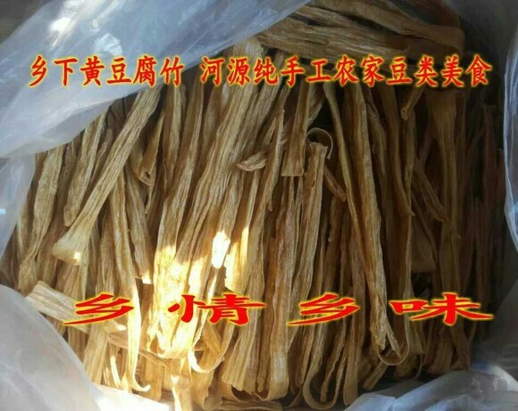 腐竹 