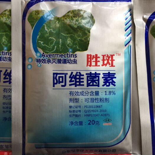寿光市阿维菌素 可湿性粉剂 袋装