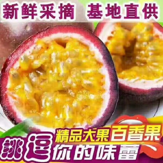 凭祥市台农一号百香果 70 - 80克