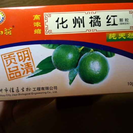 化州市化橘红