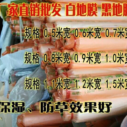 沭阳县白地膜 农用塑料薄膜黑白色透明加厚除草地膜蔬菜保鲜保温树苗保