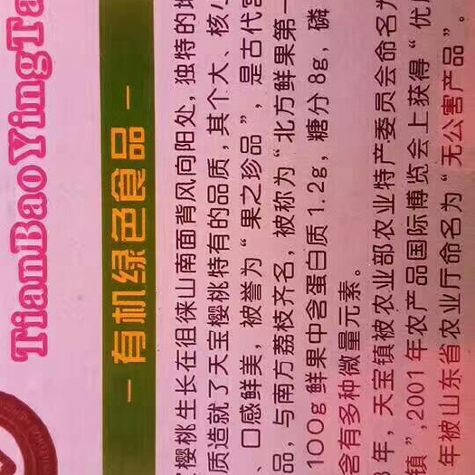 新泰市美早樱桃 20mm以上 15-18g