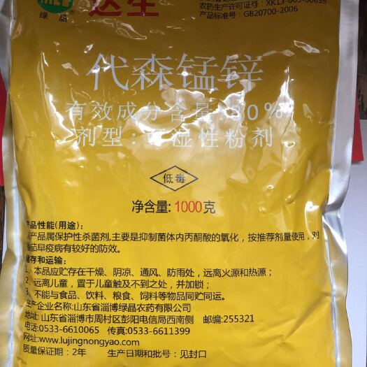 寿光市 80%代森锰锌可湿性粉剂杀菌剂果树蔬菜通用型1000g包邮