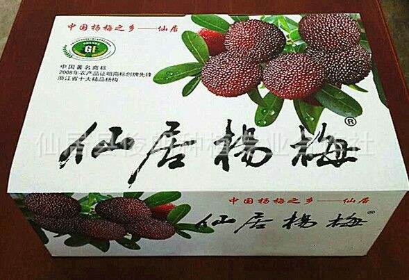 仙居县仙居杨梅 3 - 4cm