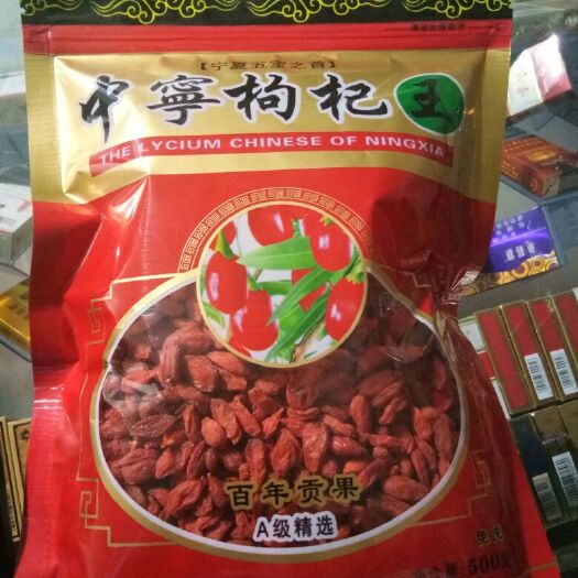 中卫中宁枸杞 特级