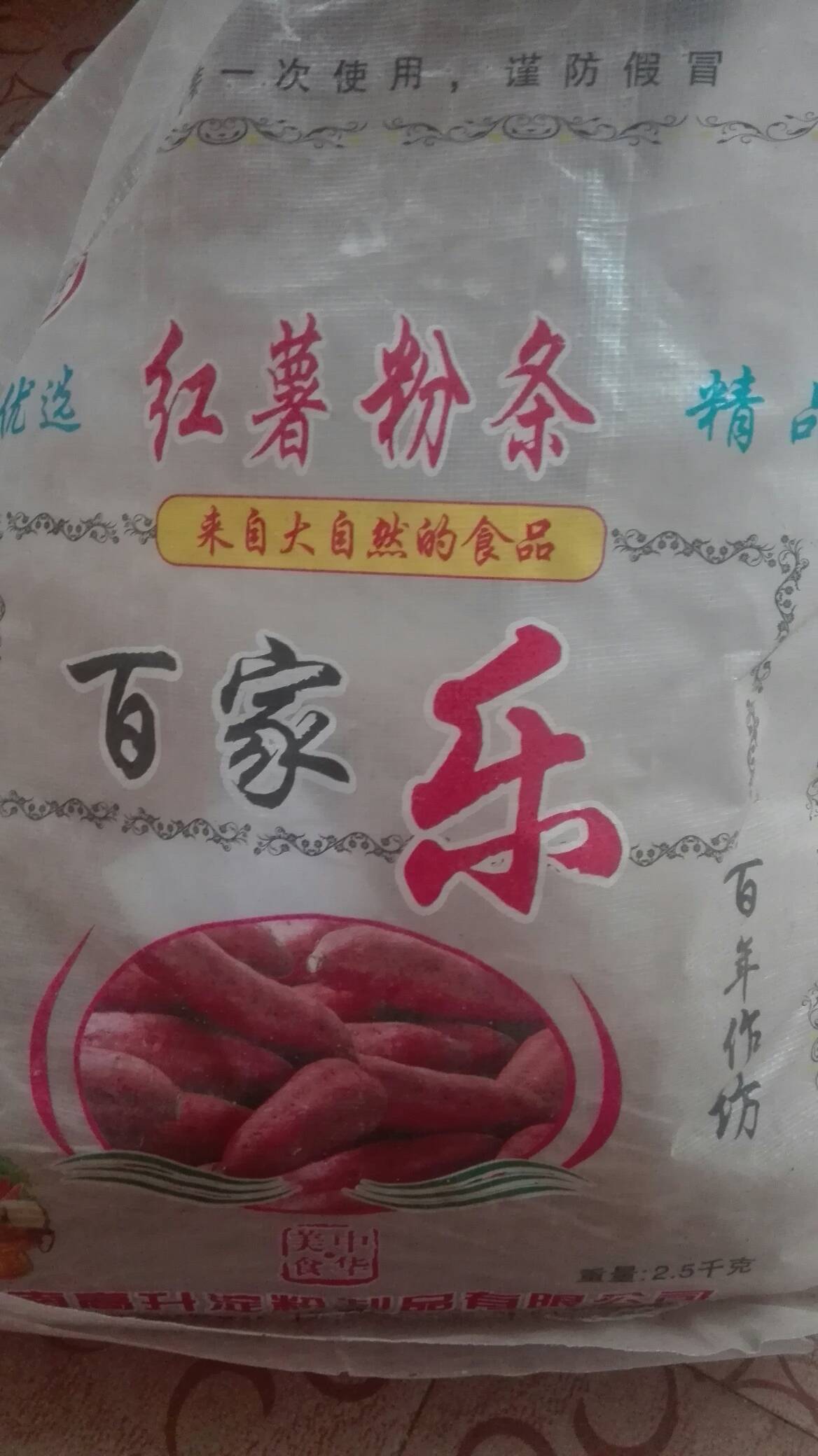 红薯粉