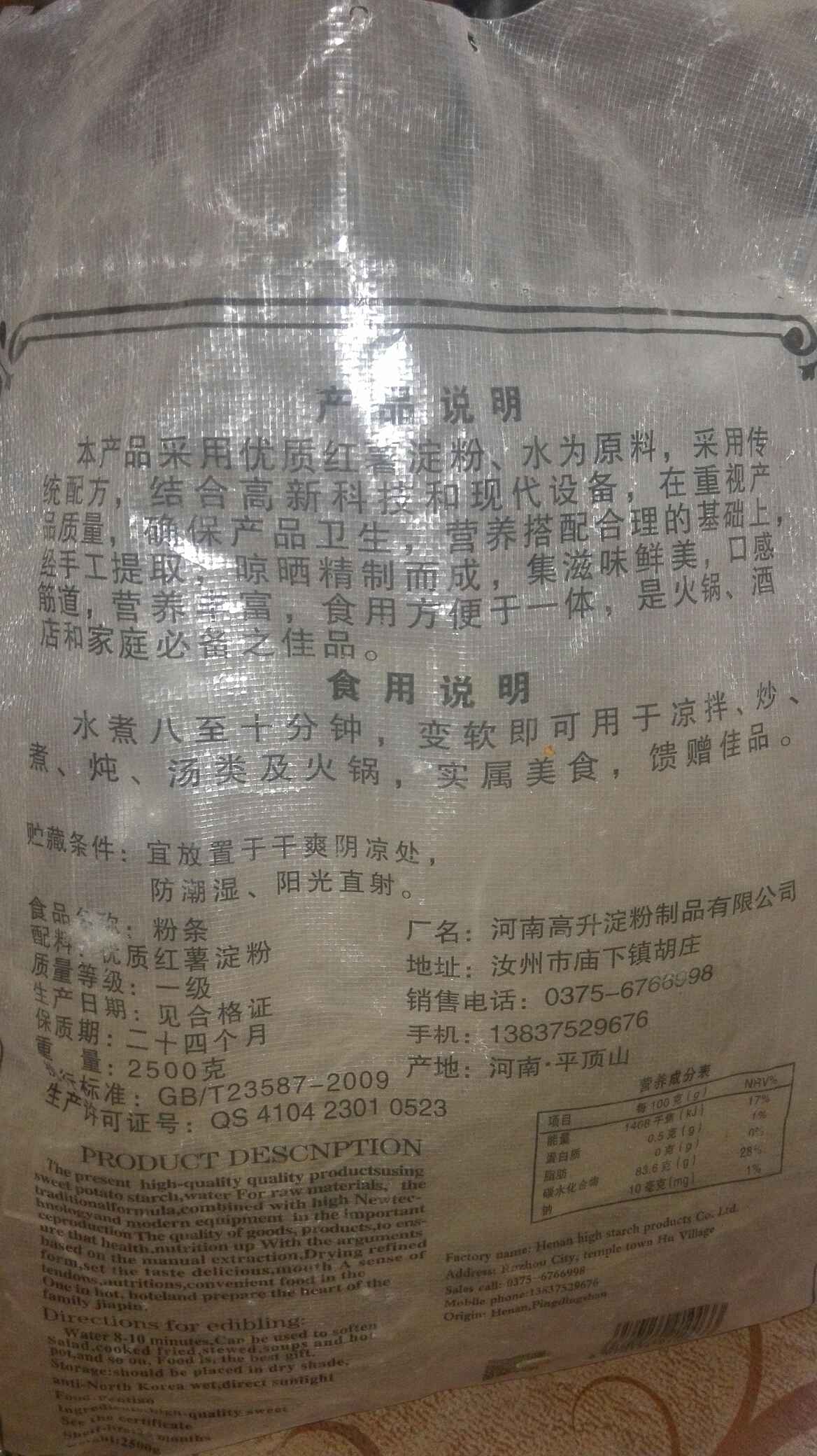 红薯粉