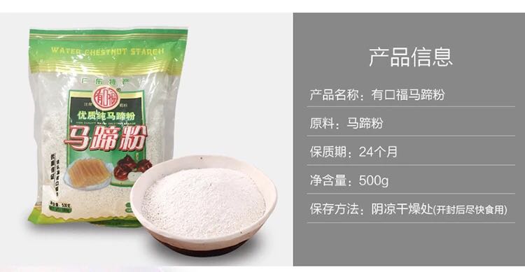 廣州馬蹄粉 無筋面粉 