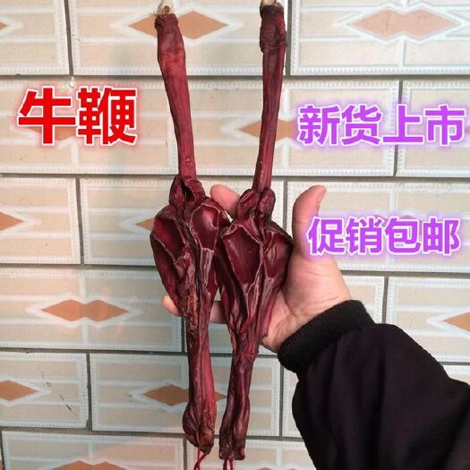 牛鞭  青藏特产大号牦整条带睾丸高海拔营养丰富泡酒干货促价包