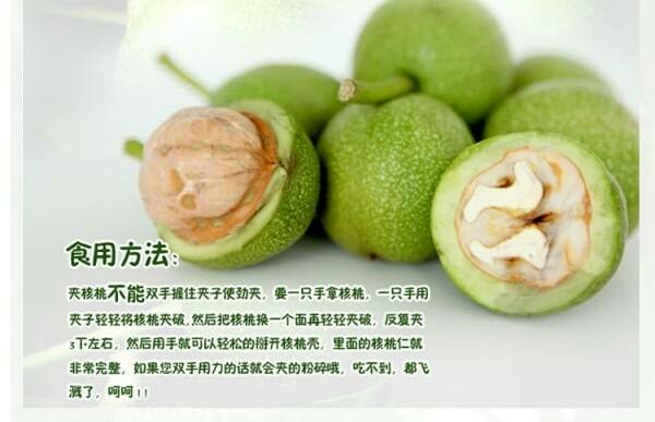 青皮核桃