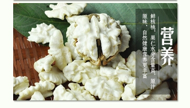 薄皮核桃 40mm以上 袋装 3-6个月