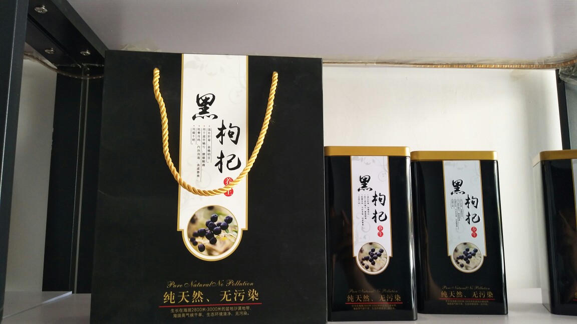 黑枸杞