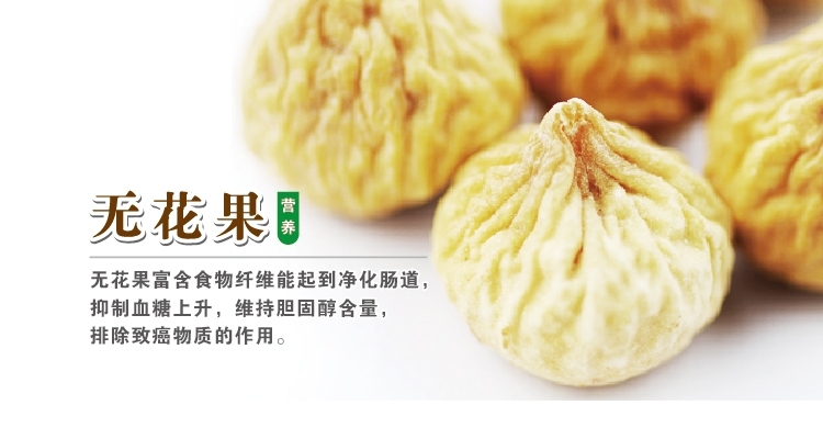 無(wú)花果干 散裝 18-24個(gè)月
