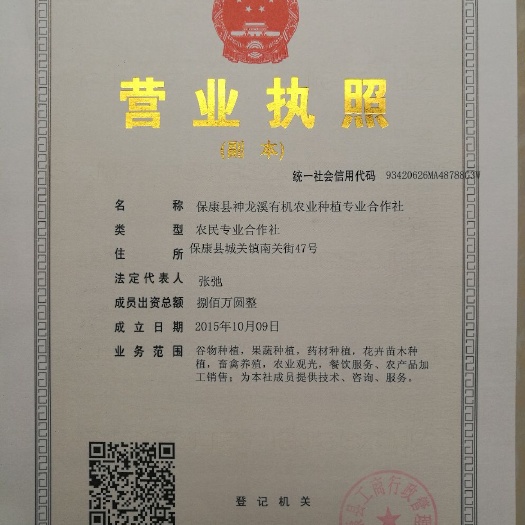保康县有机红米