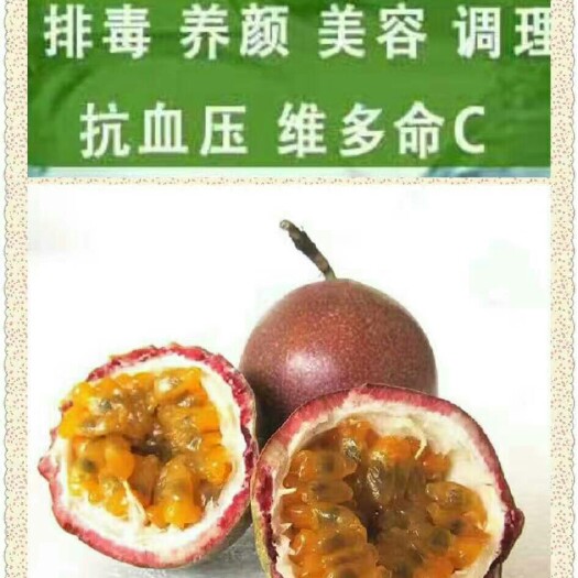 北流市紫香一号百香果 80 - 90克