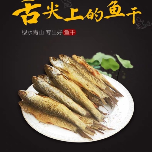 衡南县湖南特产东江刁子鱼干2斤起包邮 买2斤送50克豆豉
