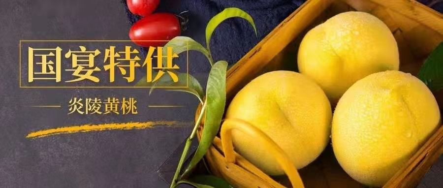 炎陵县炎陵黄桃 顺丰包邮