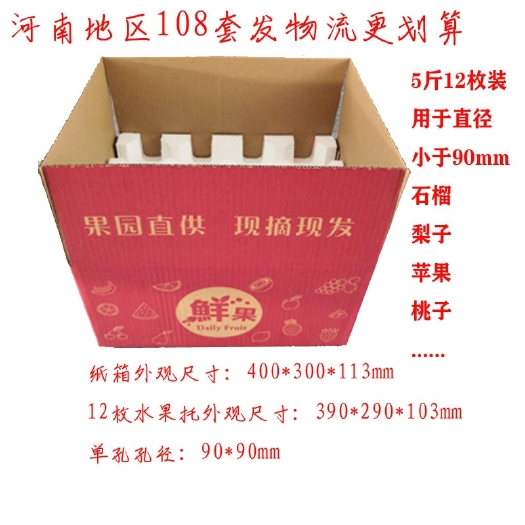 唐河县水果包装盒 12孔桃子梨子石榴水果泡沫托含纸箱不含网套包装防震抗摔现货