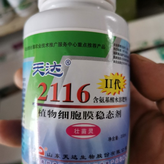 永济市氨基酸叶面肥