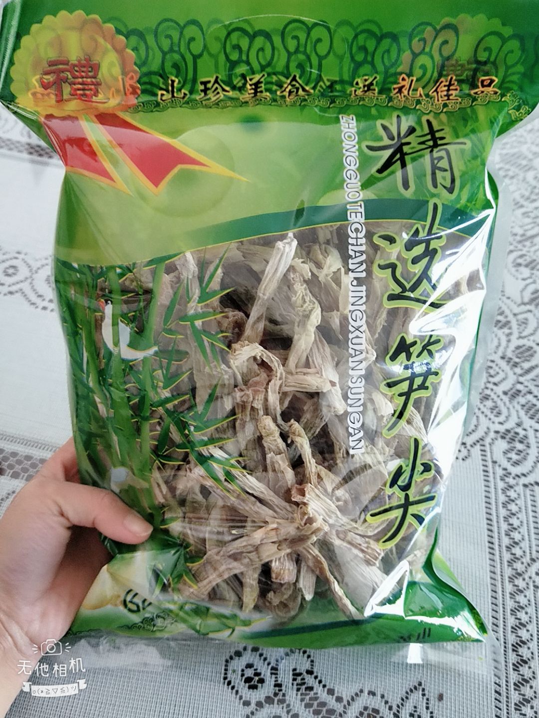 春笋干 24个月以上