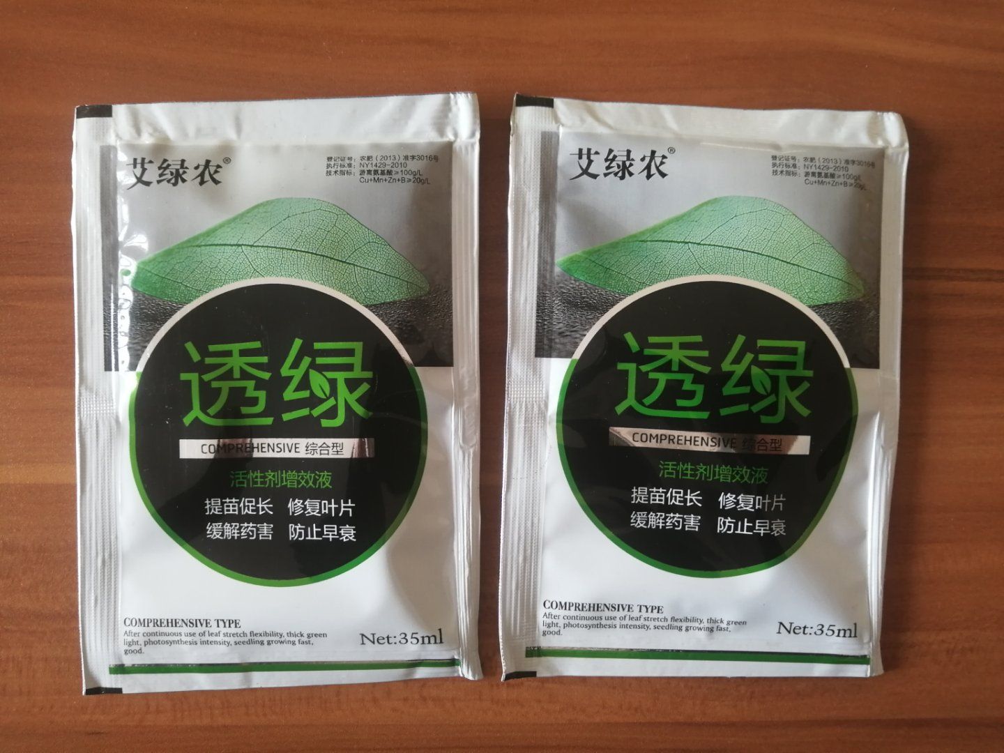 叶面肥  绿叶先锋透绿黄叶干尖一喷绿叶菜葱姜蒜韭菜干尖一遍见