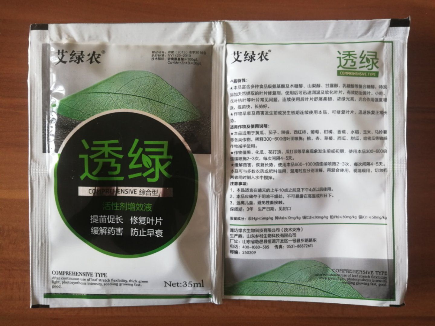 叶面肥  绿叶先锋透绿黄叶干尖一喷绿叶菜葱姜蒜韭菜干尖一遍见