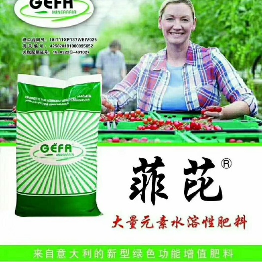 寿光市 意大利菲芘大量元素水溶肥