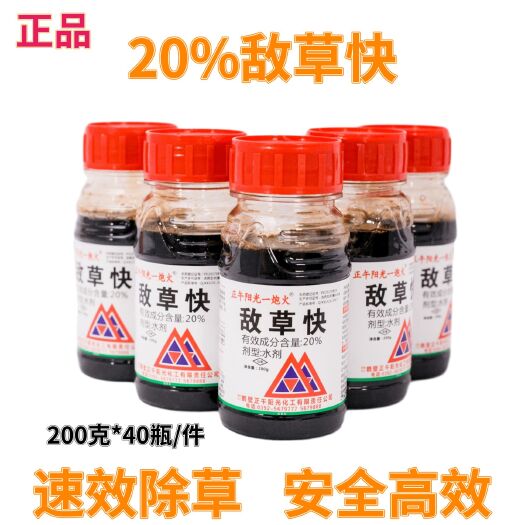 浚县20%敌草快灭生性除草剂果园荒地除草剂灭草剂杀草药厂家批发