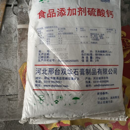 微山县石膏 厂价直销，质量一流，谁用谁知道