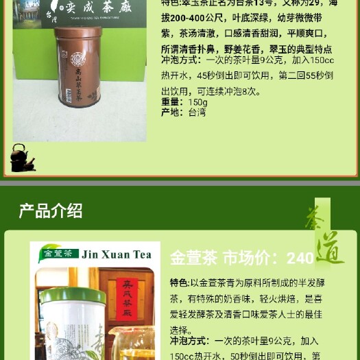  翠玉茶       高山茶