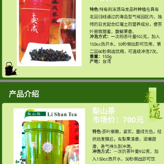 潍坊高山茶 梨山茶