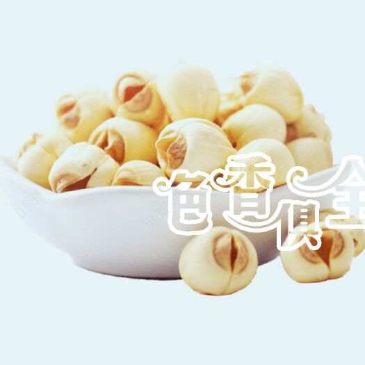 宜黄县 白莲子，纯手工去芯，纯手工去皮