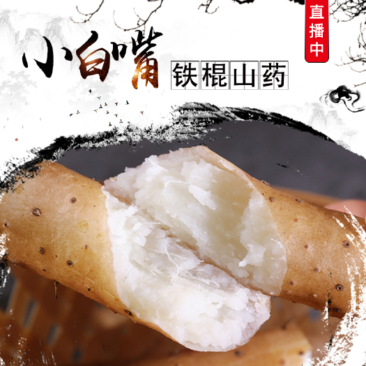 蠡县正宗铁棍山药小白嘴山药软糯可口产地直供一手货源一件代发