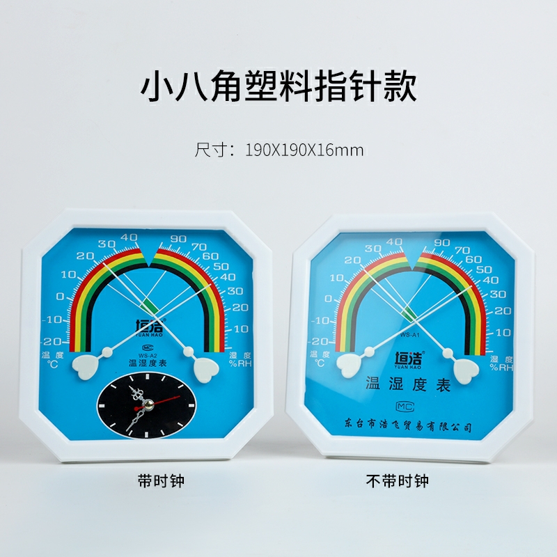 多功能温度计 家用八指针式干湿温度计工业高精度壁挂式温湿