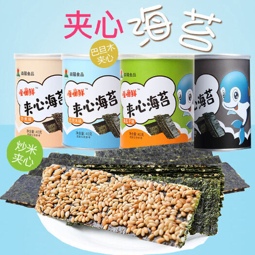 东海县 夹心海苔罐装40克头水紫菜即食宝宝儿童零食工厂直销