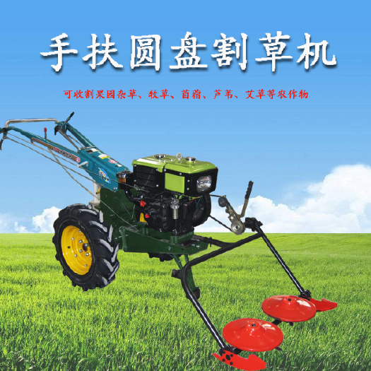 禹城市手扶拖拉机前置圆盘割草机