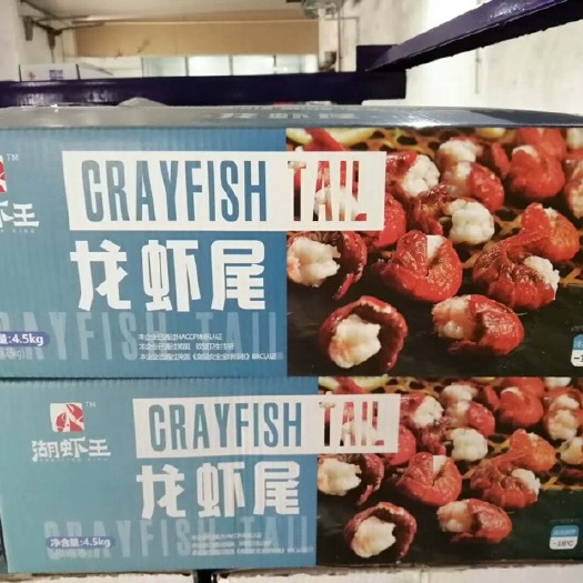 佛山小龙虾   德炎龙虾尾￼￼