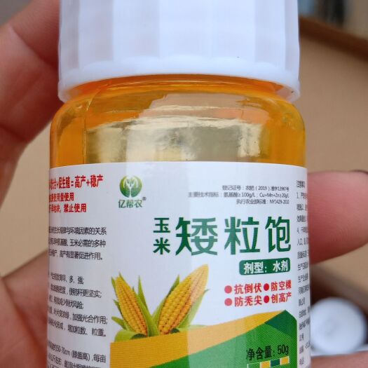 扶沟县玉米控旺 玉米矮粒保，矮化。抗倒。增产。