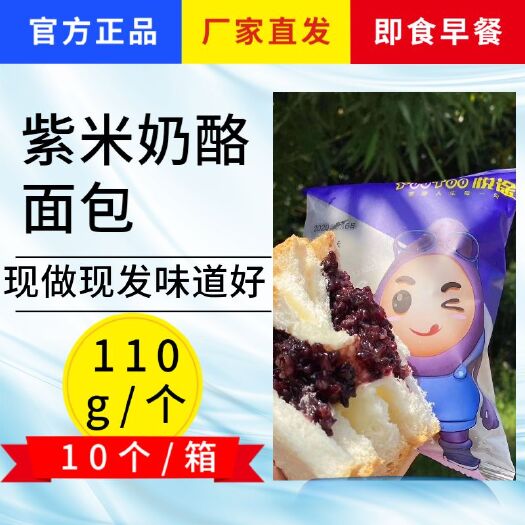 常州悦途紫米奶酪面包110g*10袋现做现发日期新鲜顺丰包邮