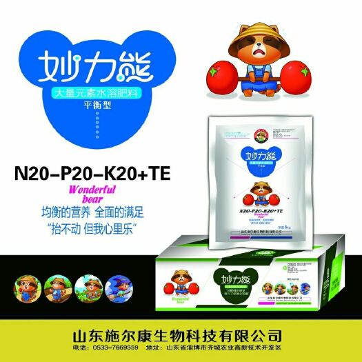 淄博 妙力熊大量元素水溶肥冲施肥有机肥复合肥果蔬专用肥