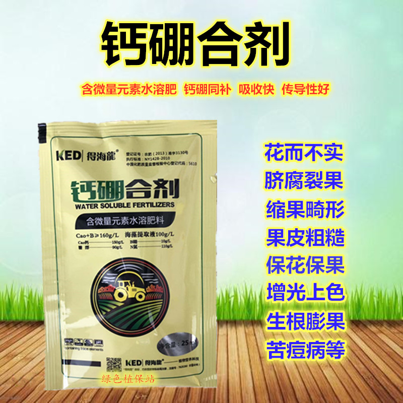 钙硼合剂微量元素叶面肥同补作物生理病害裂果畸形脐腐苦痘病等