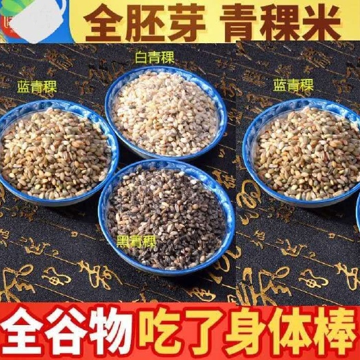 大通县青海青稞米白青稞米蓝青稞米5斤一袋包邮