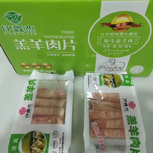 河间市 羊肉片肥牛厂家直销200克400克500克提供检验报告保质量