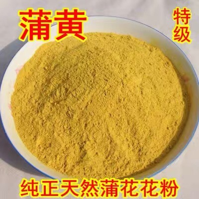 定州市 蒲黄粉！正品！天然！！实拍图！包邮到家！包含量！
