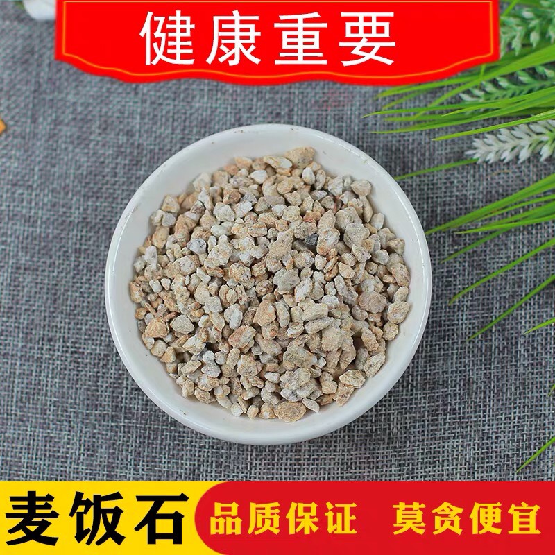 安国市麦饭石 正品！无硫新货！天然！矿石类中药！实拍！包邮到家！